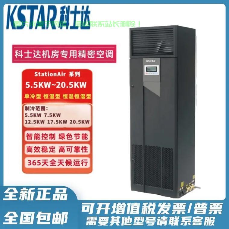 新泰科士达机房空调怎么样？