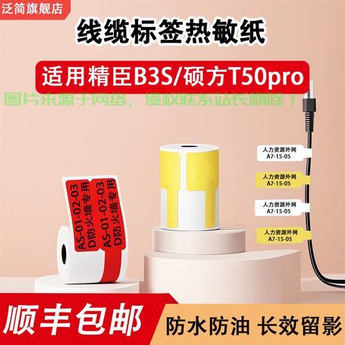 机房用热敏标签怎么样？