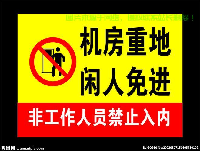 怎么样的算机房重地？