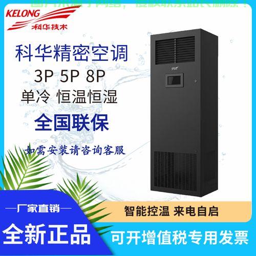 科华技术机房空调怎么样？