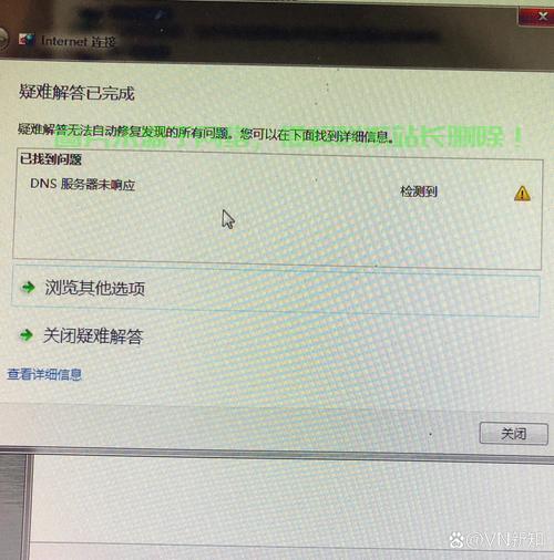 dns服务器可能不可用是什么意思啊？