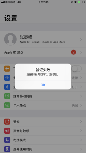 苹果6s连接服务器时出错是什么意思？