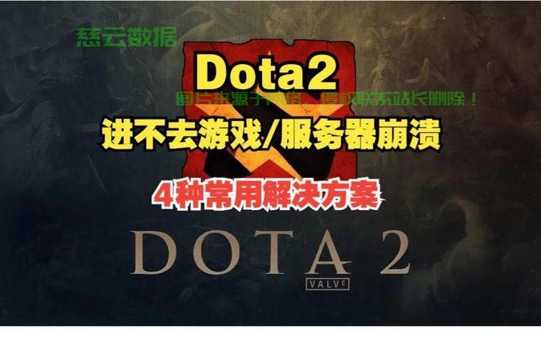 dota2连接的什么网络连接服务器？