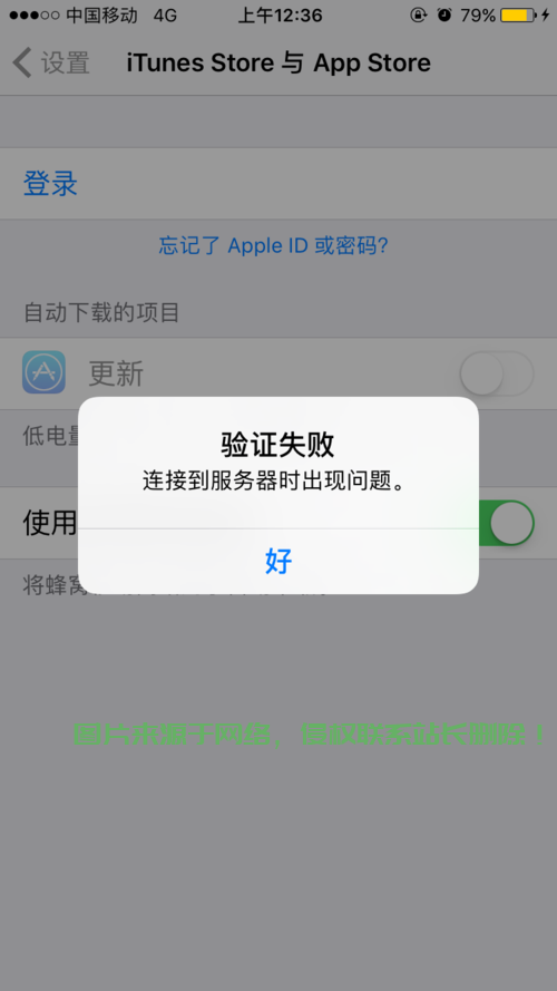 苹果手机登id时服务器出现问题什么原因？