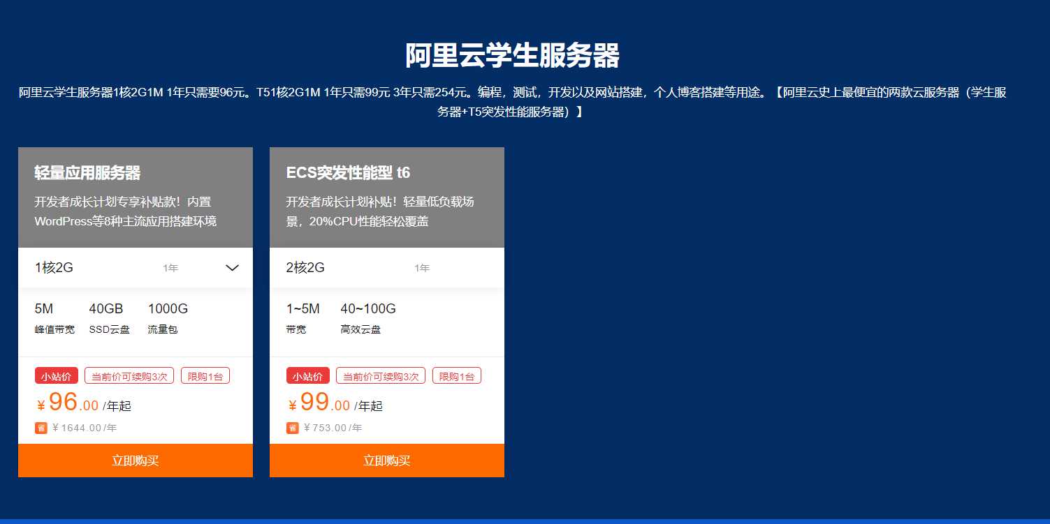 阿里云学生机购买  第1张