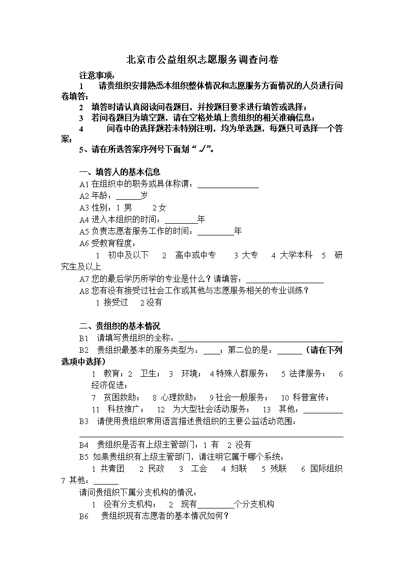 关于成都网站建设调查问卷怎么做的信息 第1张