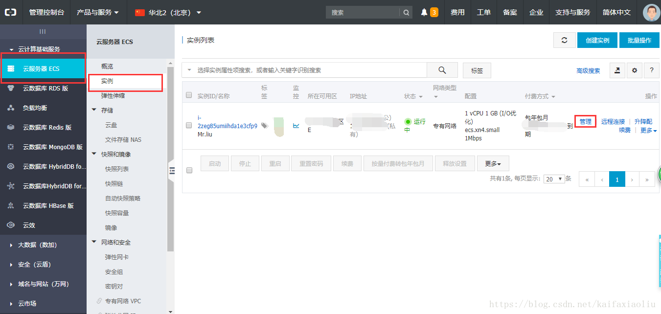 其他服务器连接阿里云数据库 - 系统资讯 - 云服务器