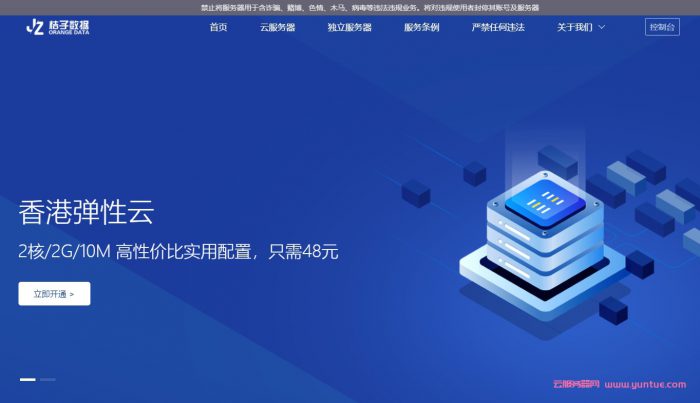 云服务器销售在线选购 第1张