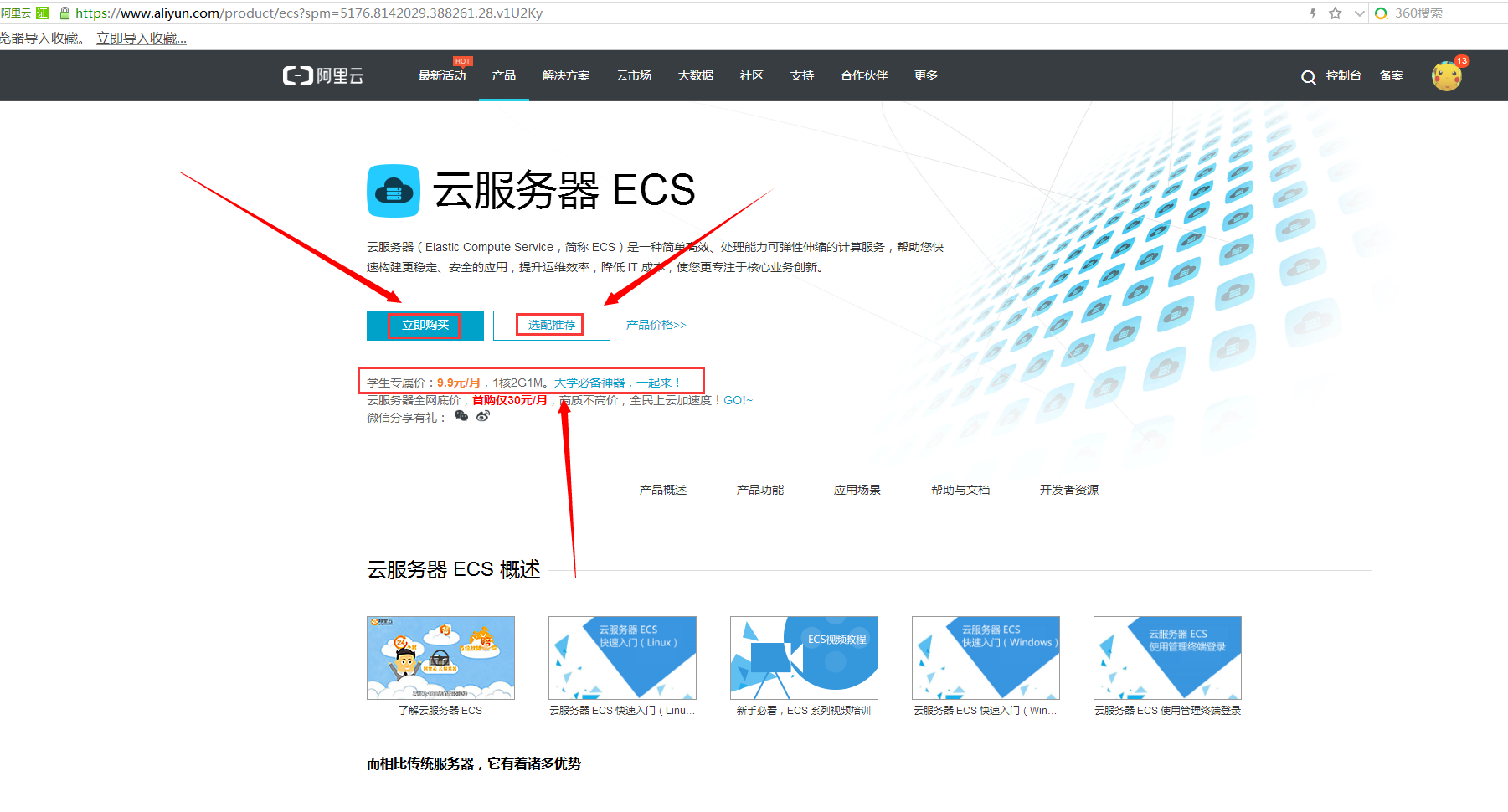 如何购买阿里云服务器ecs  第1张