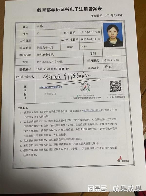 凡是在学信网上面可以查到的学历就是国家承认的学历电子注册备案表