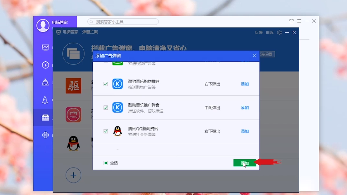 广告电话怎么拦截在哪里设置的