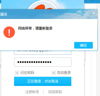 注册时显示网络异常怎么办