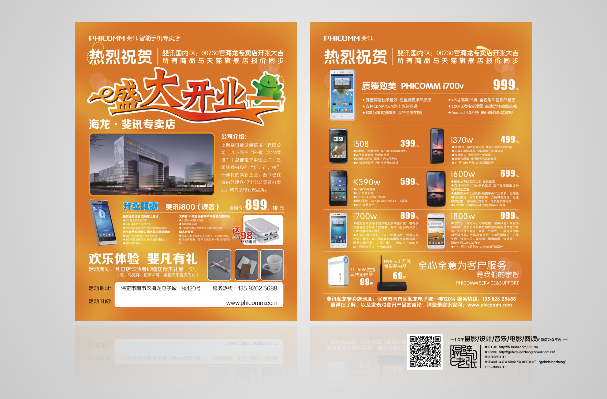 空中单页, 系列宣传推广活动,贯穿营销过程前中后各阶段,让市场拓展