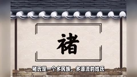鸩姓怎么读?
