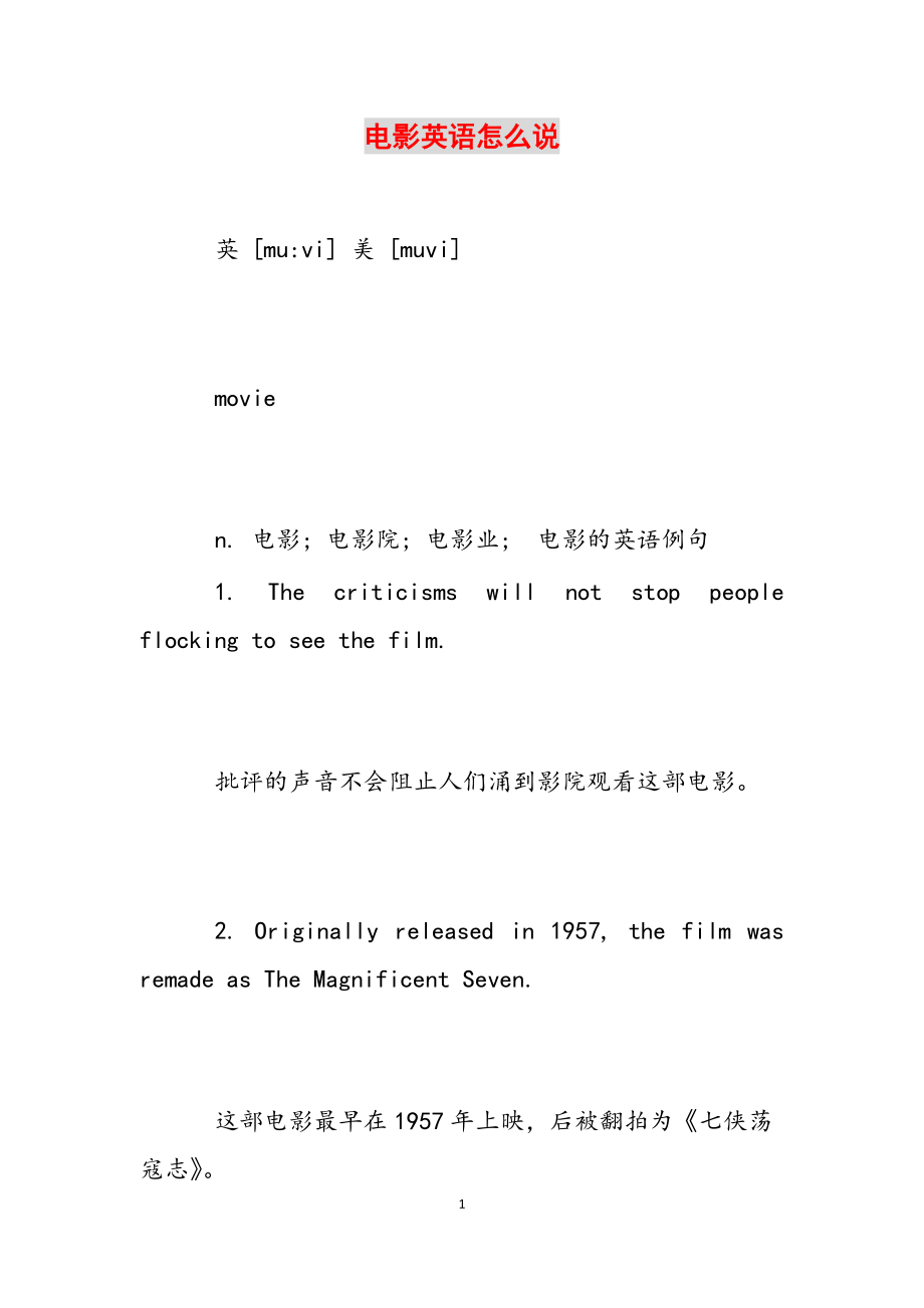 电影院怎么读音英语怎么说