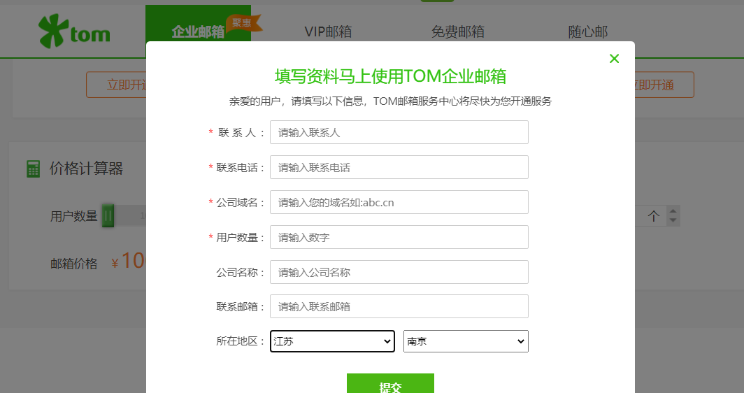 企业单位邮箱怎么注册
