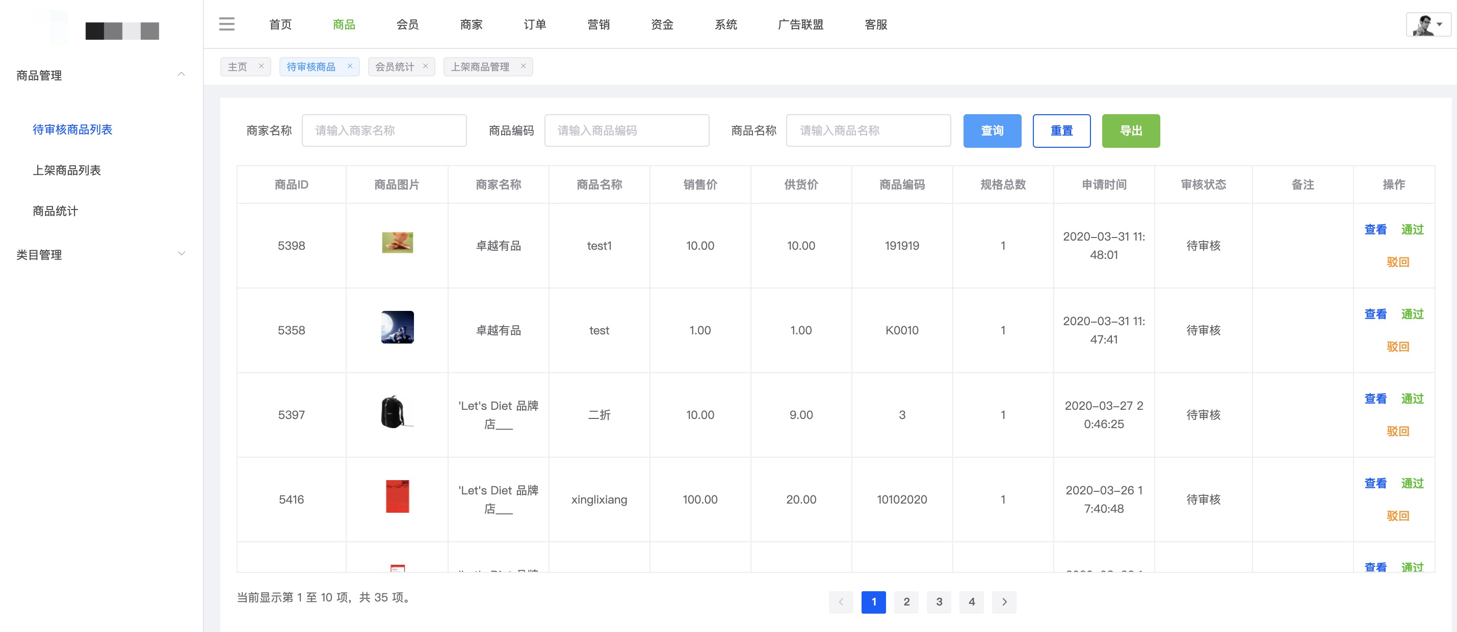 商家管理后台