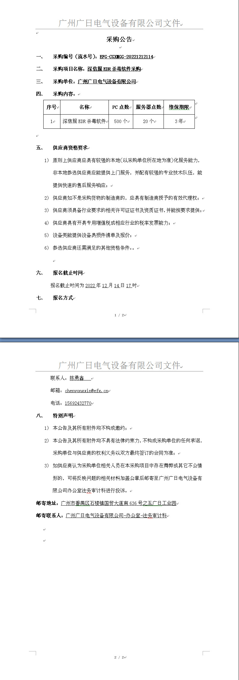 广日怎么样在机房打检修