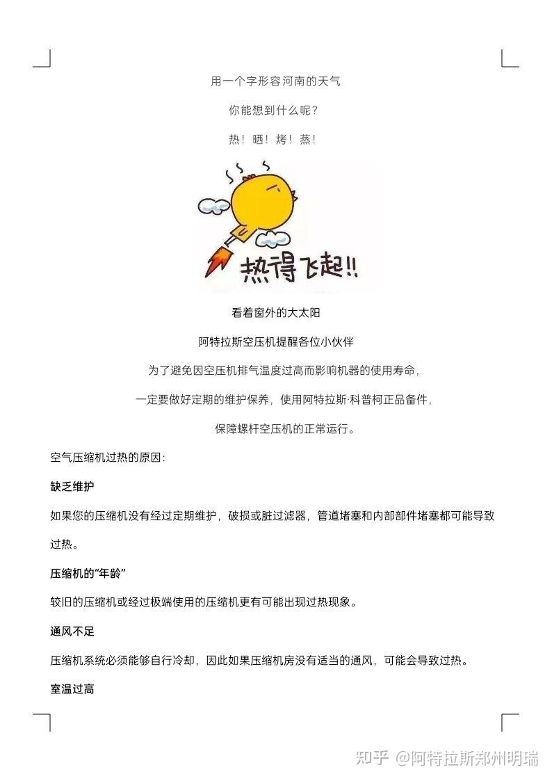 空压机房太热了会怎么样