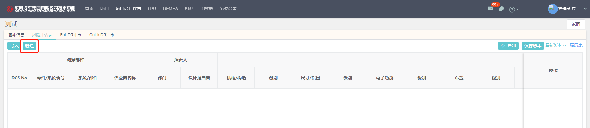 机房风险评估怎么样