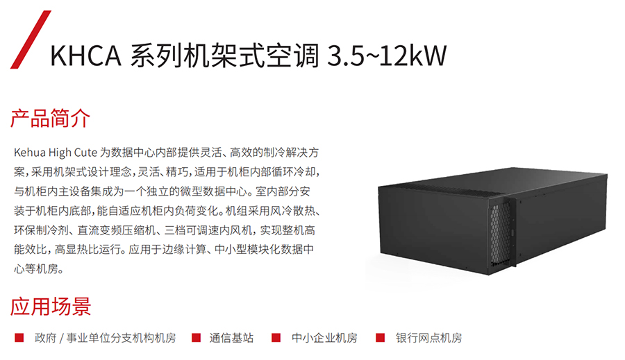 科华机房精密空调怎么样