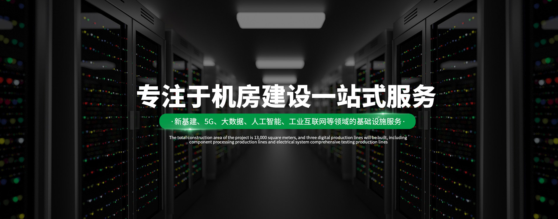 盖贝斯模块化机房怎么样