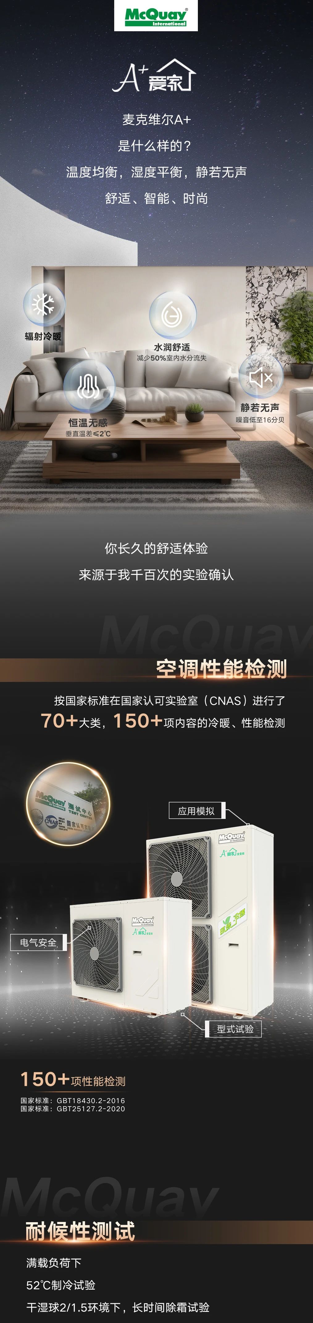 麦克维尔集成机房怎么样