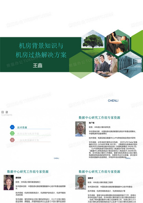 at机房过热会怎么样