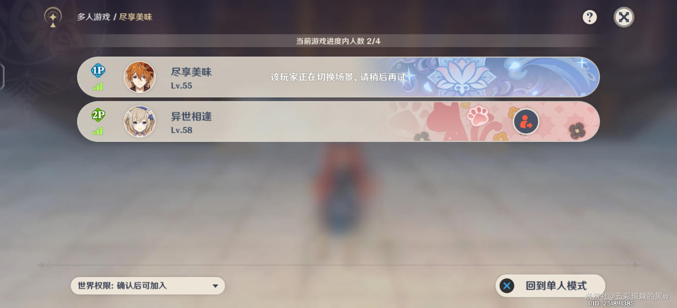 原神怎么样开启联机房间