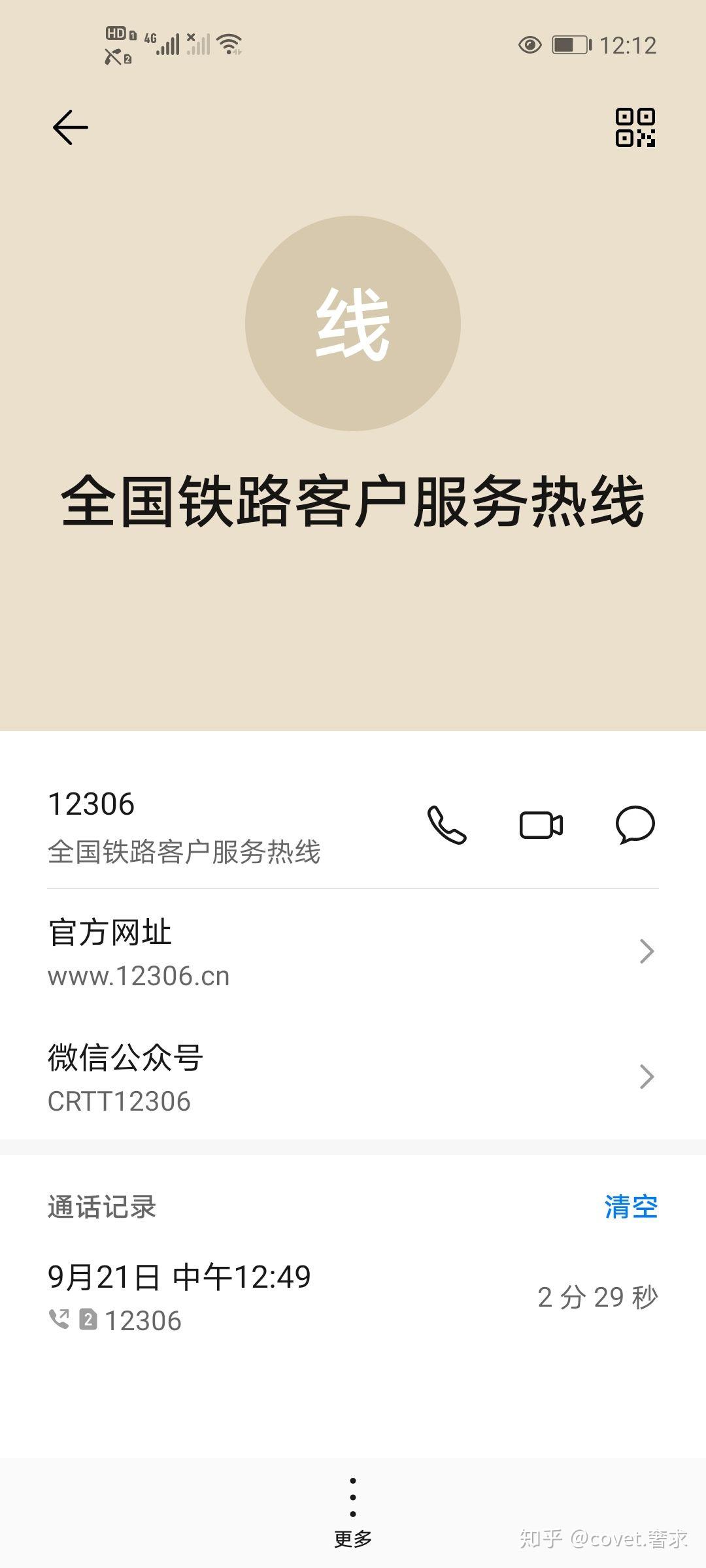为什么12306登录不了