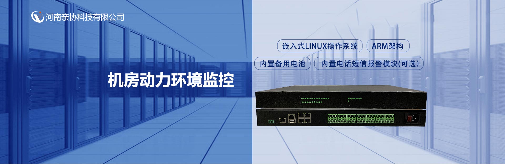 辽源机房监测系统怎么样