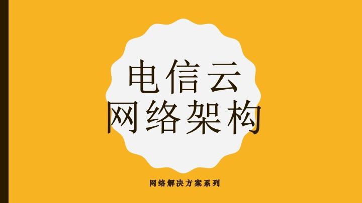 电信云机房怎么样收费的