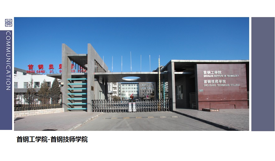 首钢工学院机房怎么样啊