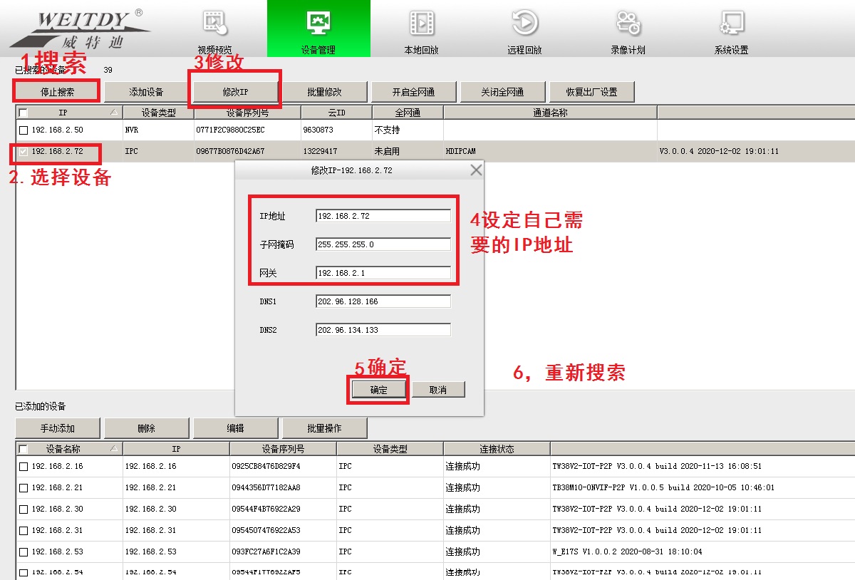 怎么样改机房ip
