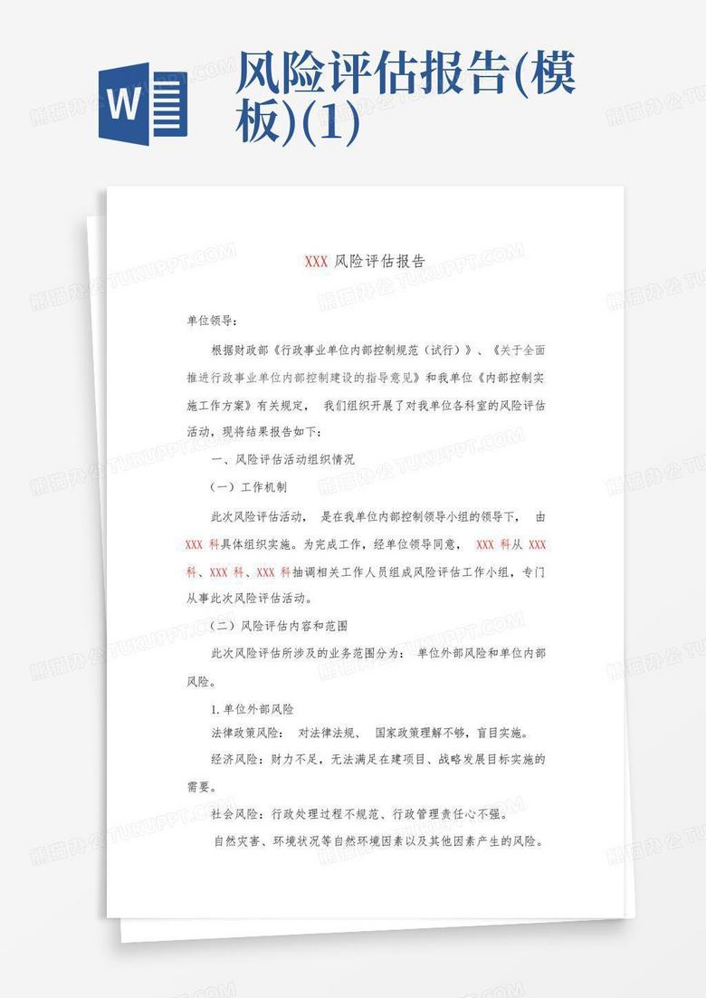 机房风险评估怎么样写的