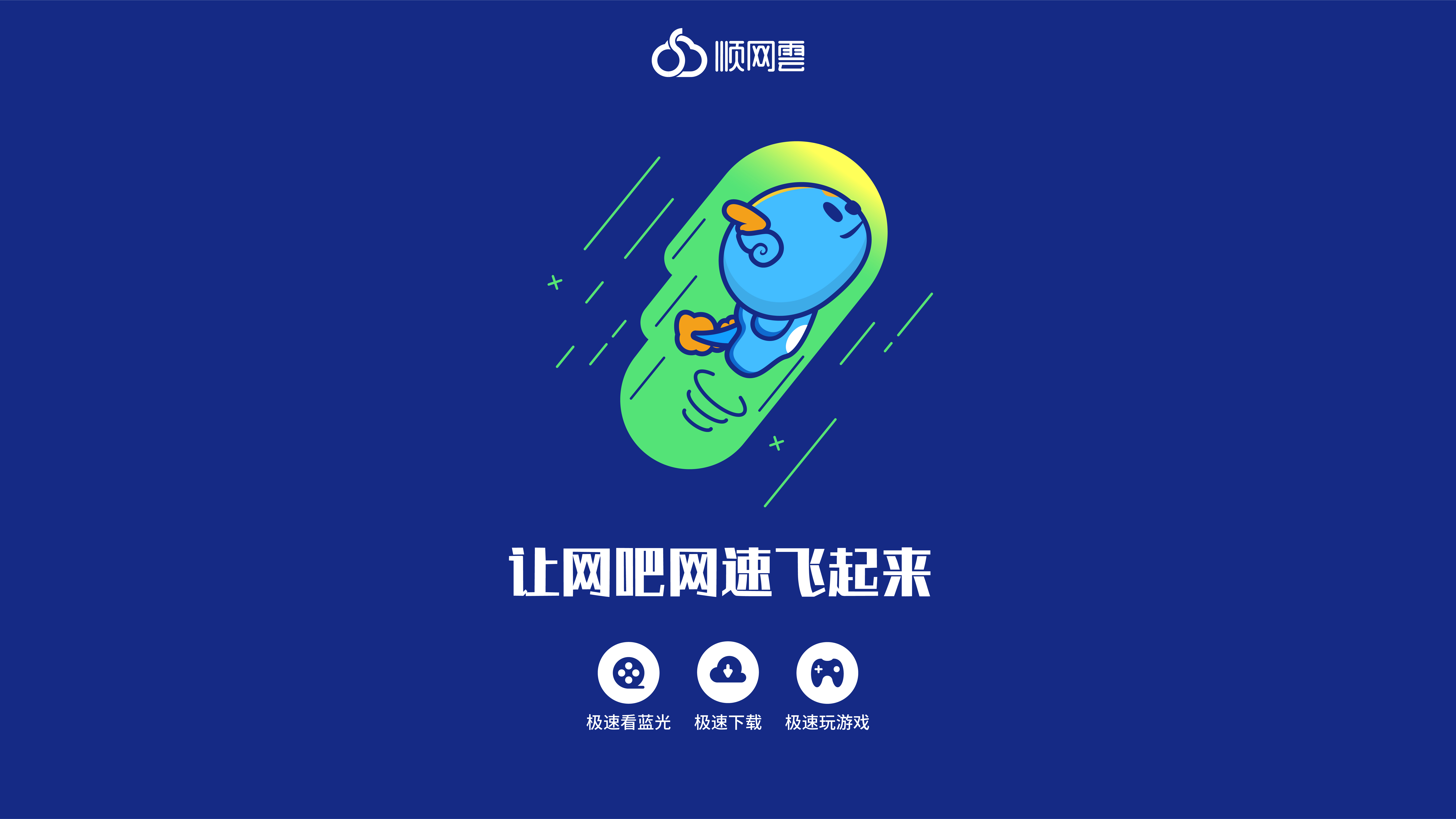 顺网云机房怎么样