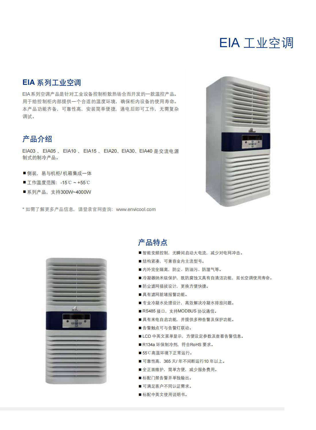 英维克机房设备怎么样