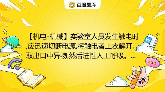 机房触电人没了会怎么样