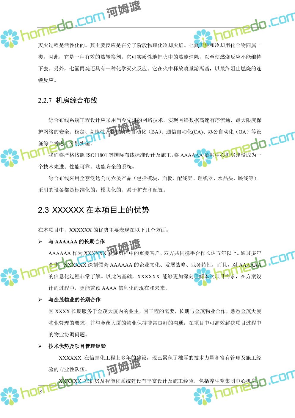 华为数据机房怎么样设置