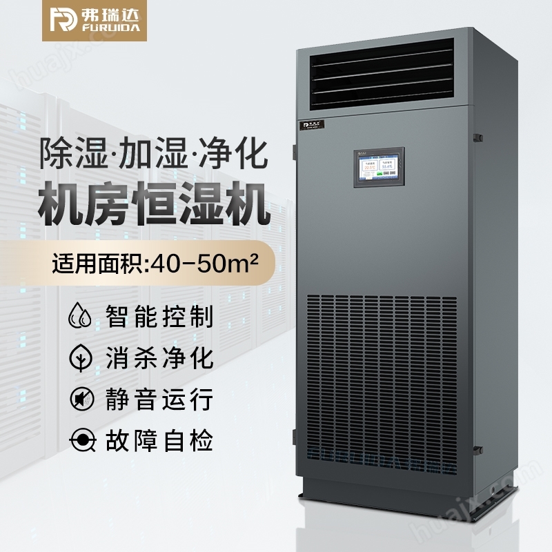 弗瑞达机房除湿机怎么样