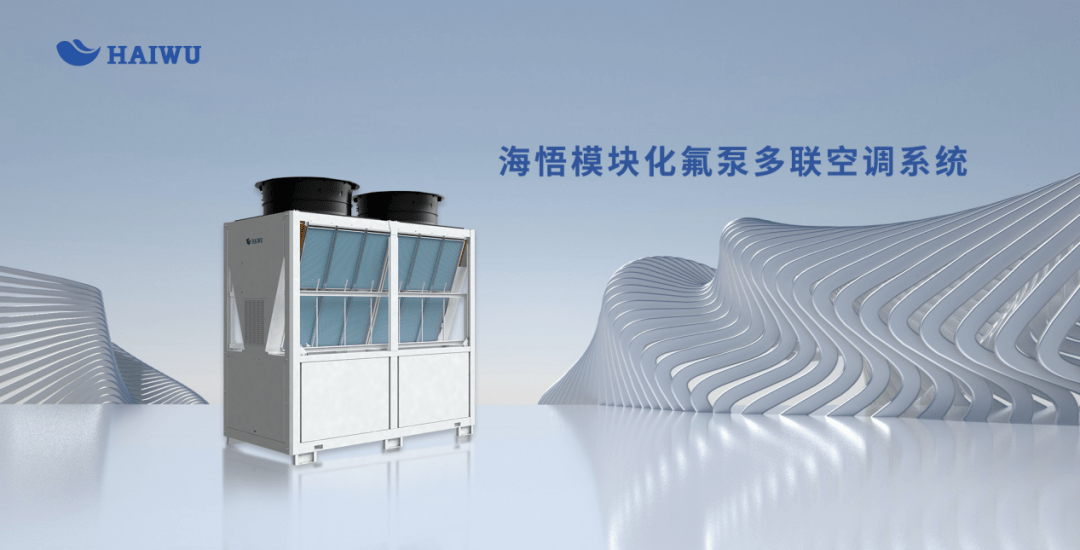 海悟氟泵机房空调怎么样