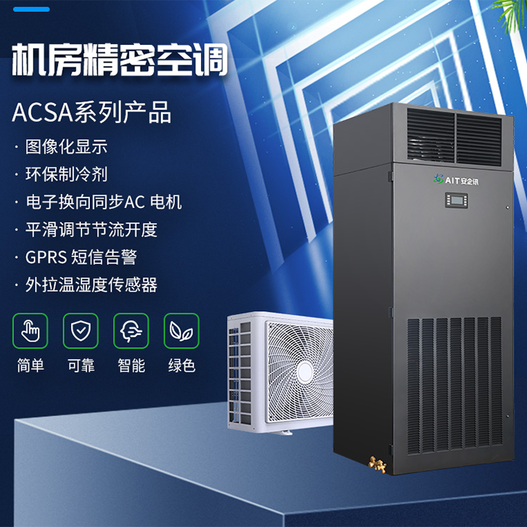 招远机房精密空调怎么样