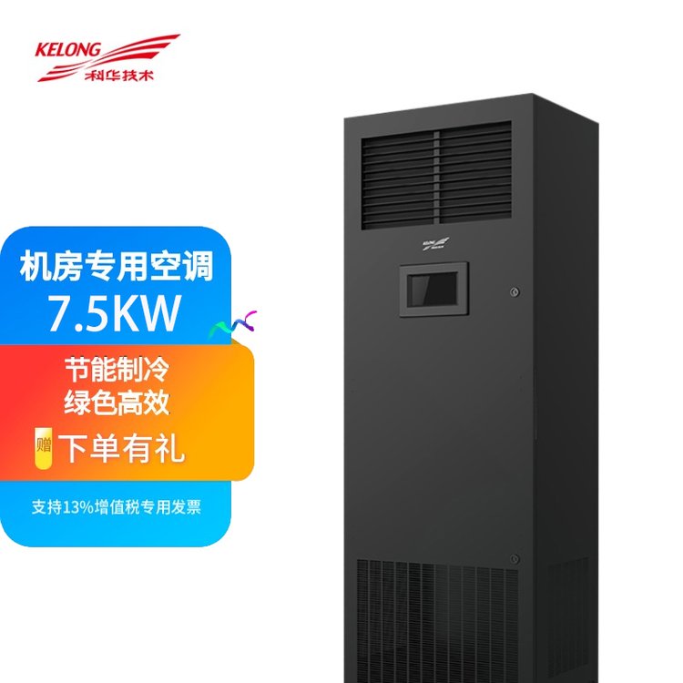 科华机房空调自营怎么样