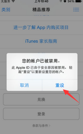为什么苹果账户被禁用