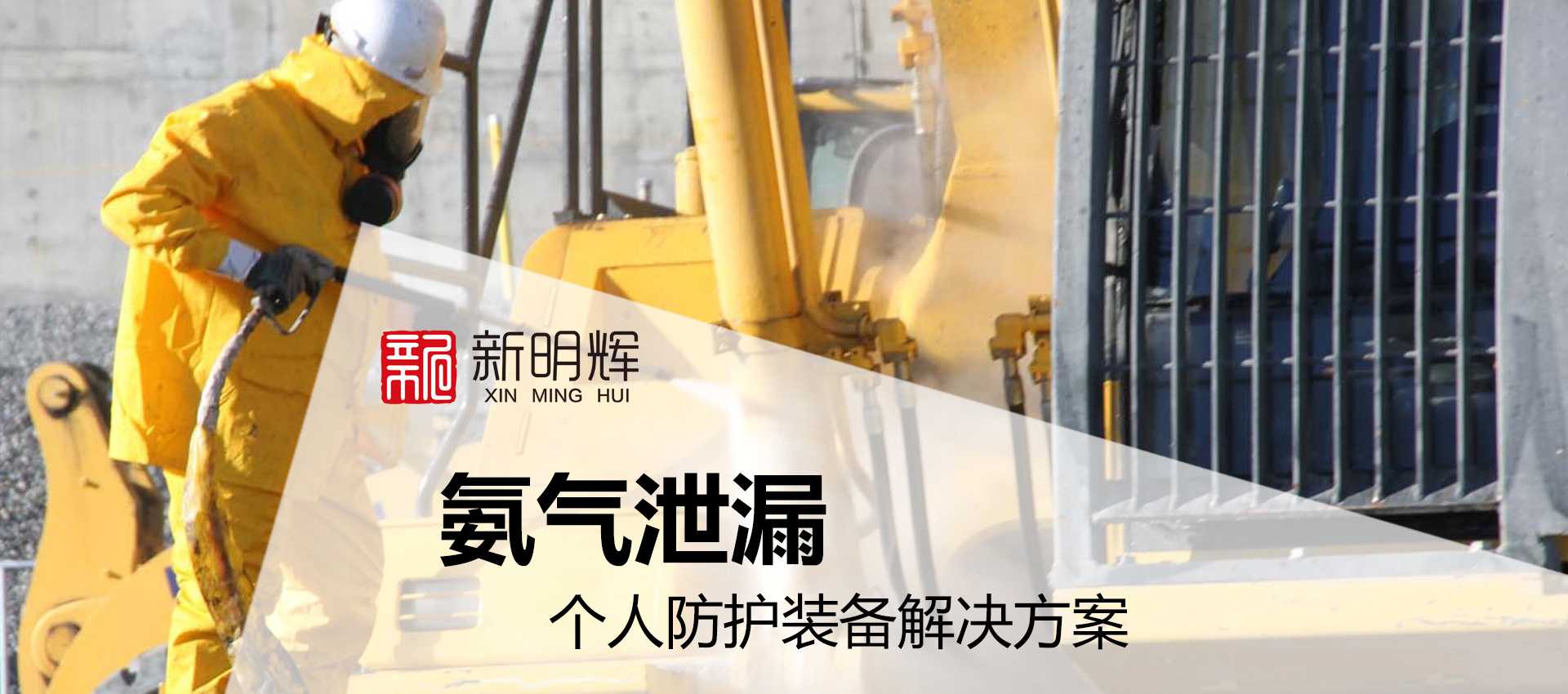 氨机房漏氨怎么样处理