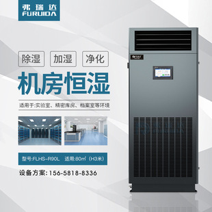 弗瑞达机房除湿机怎么样