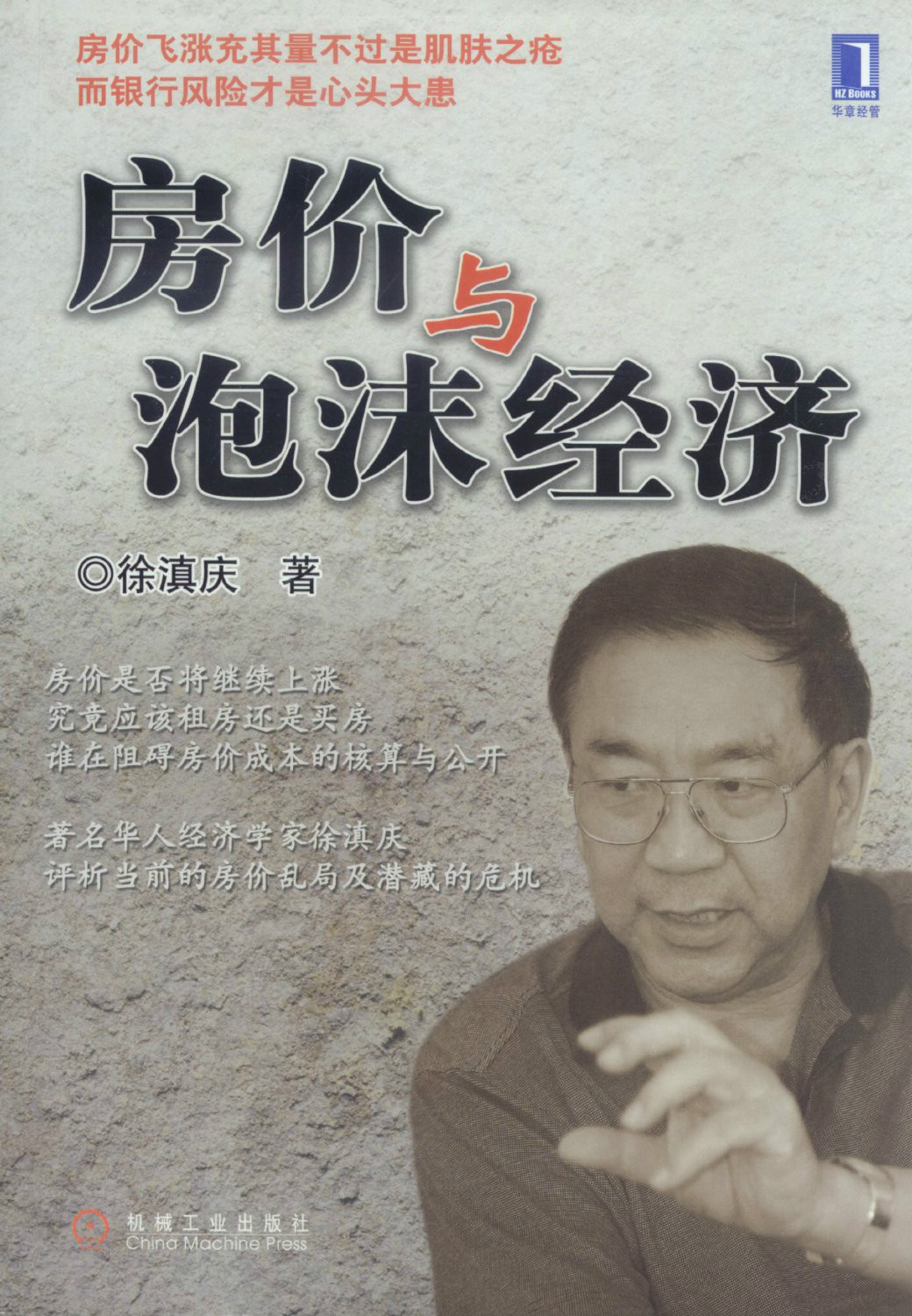 经融危机房价会怎么样
