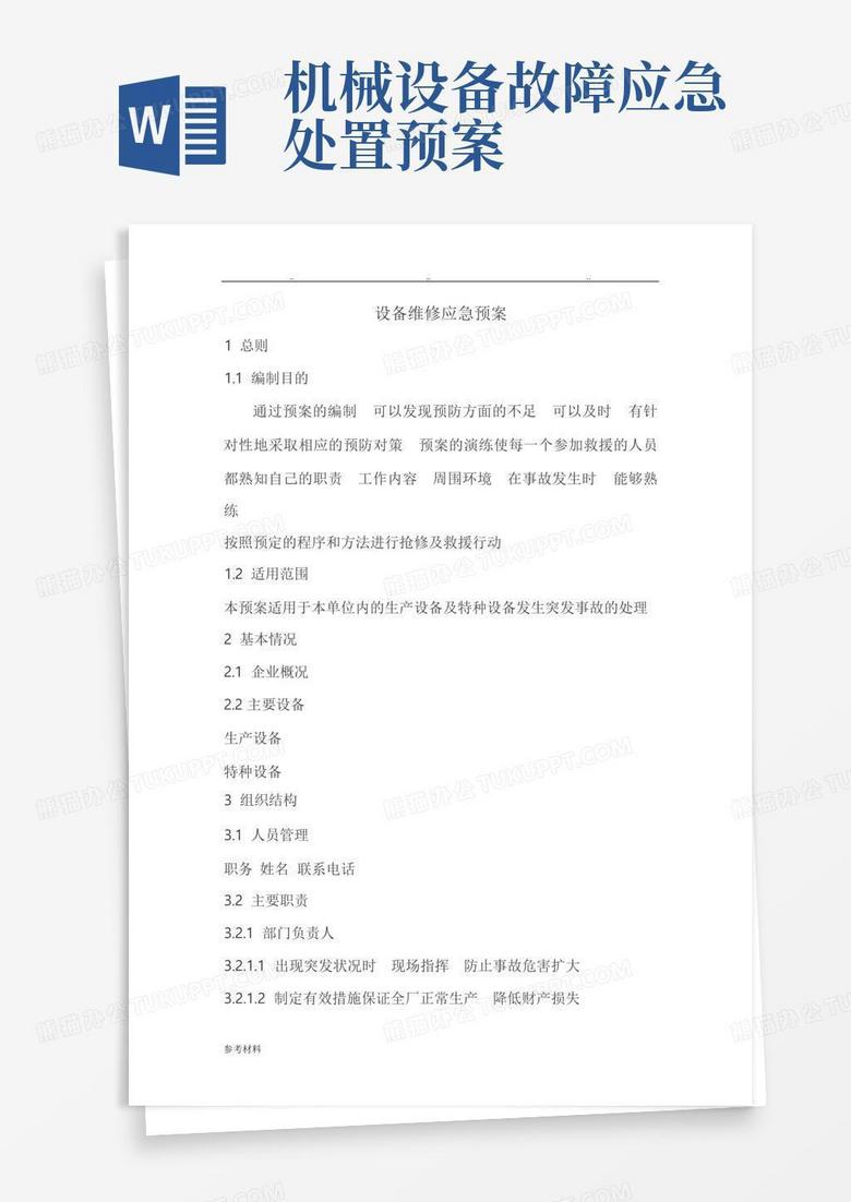主机滑油低压报警应急预案