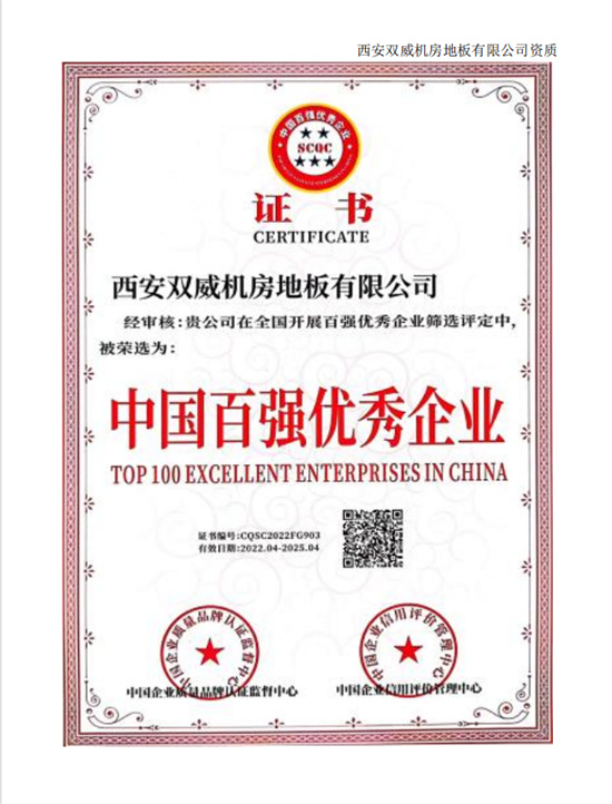 双威机房地板怎么样