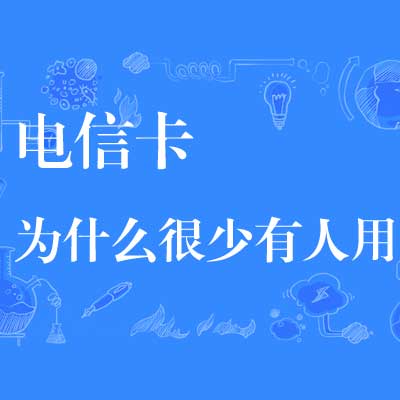 为什么网络卡